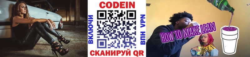 Codein напиток Lean (лин)  Купить закладки  Сасово 